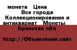 Liberty 1965 монета › Цена ­ 8 000 - Все города Коллекционирование и антиквариат » Монеты   . Брянская обл.